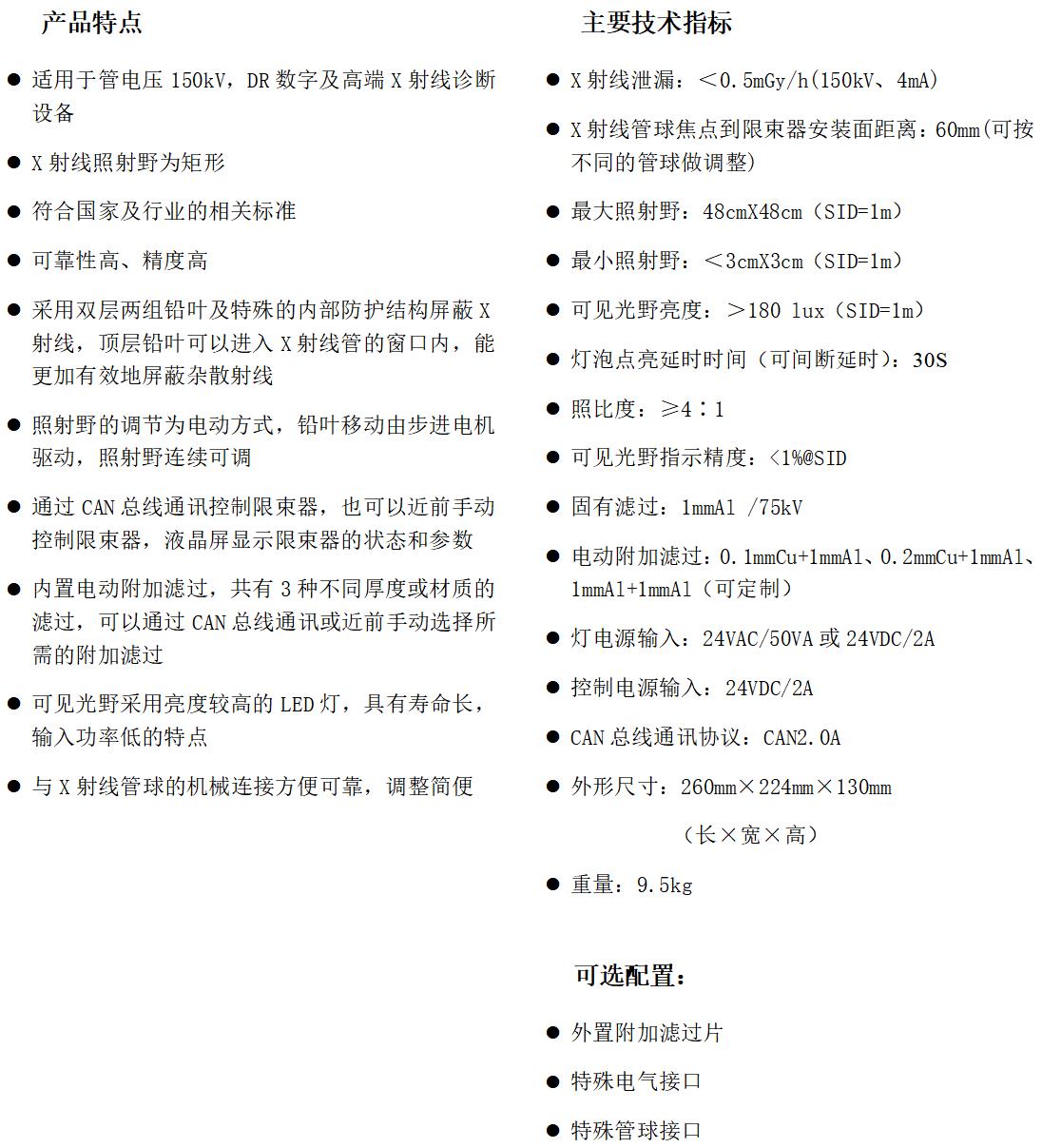 RF501自動(dòng)醫(yī)用X射線限束器c.jpg