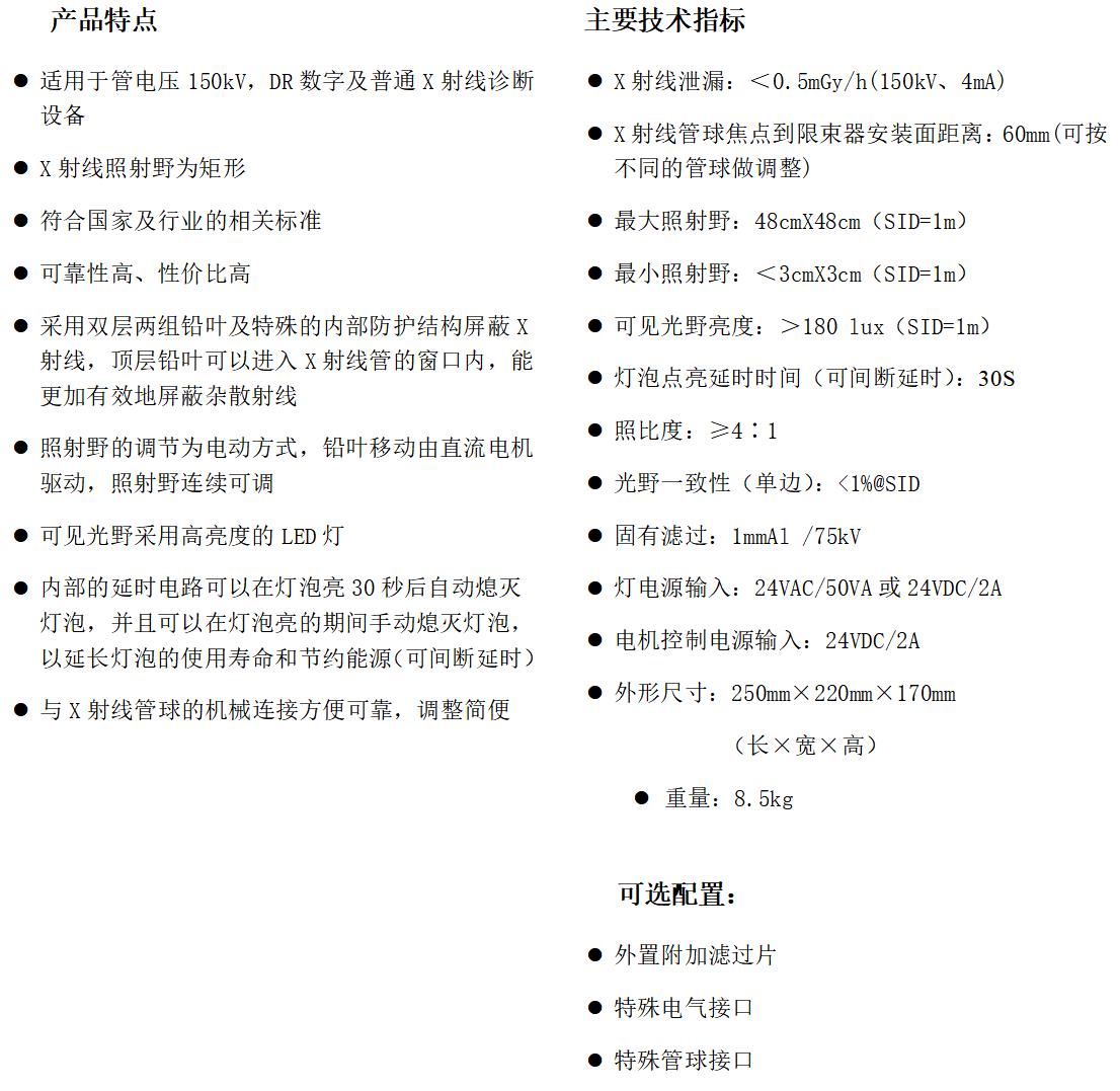 RF301-M自動醫(yī)用X射線限束器c.jpg