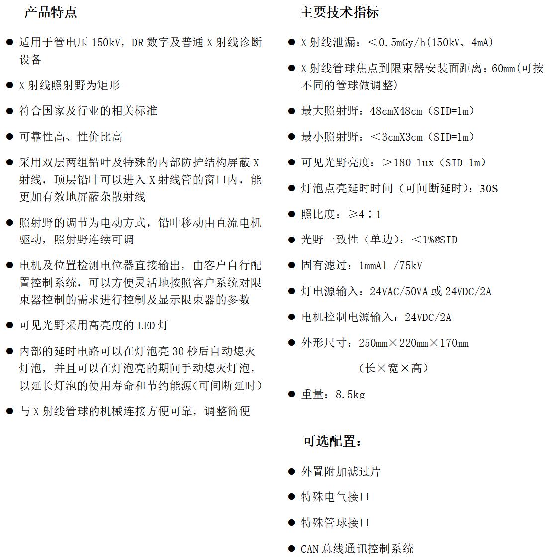 RF301-E自動(dòng)醫(yī)用X射線限束器c.jpg