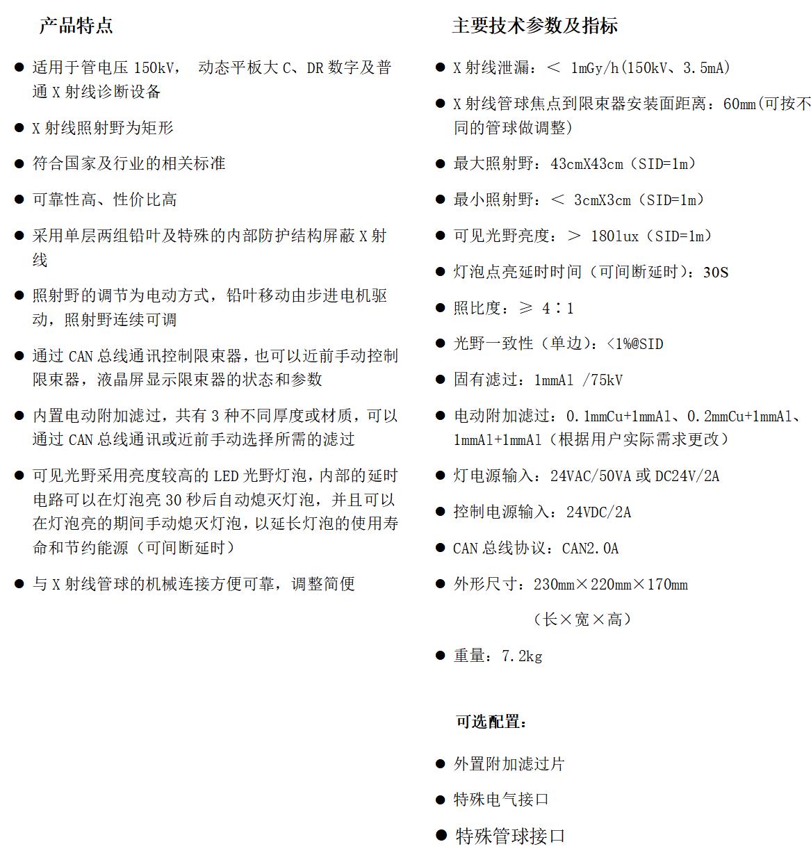 RF202-AFL自動醫(yī)用X射線限束器c.jpg
