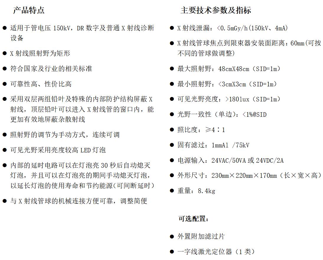 R301醫(yī)用X射線限束器c.jpg