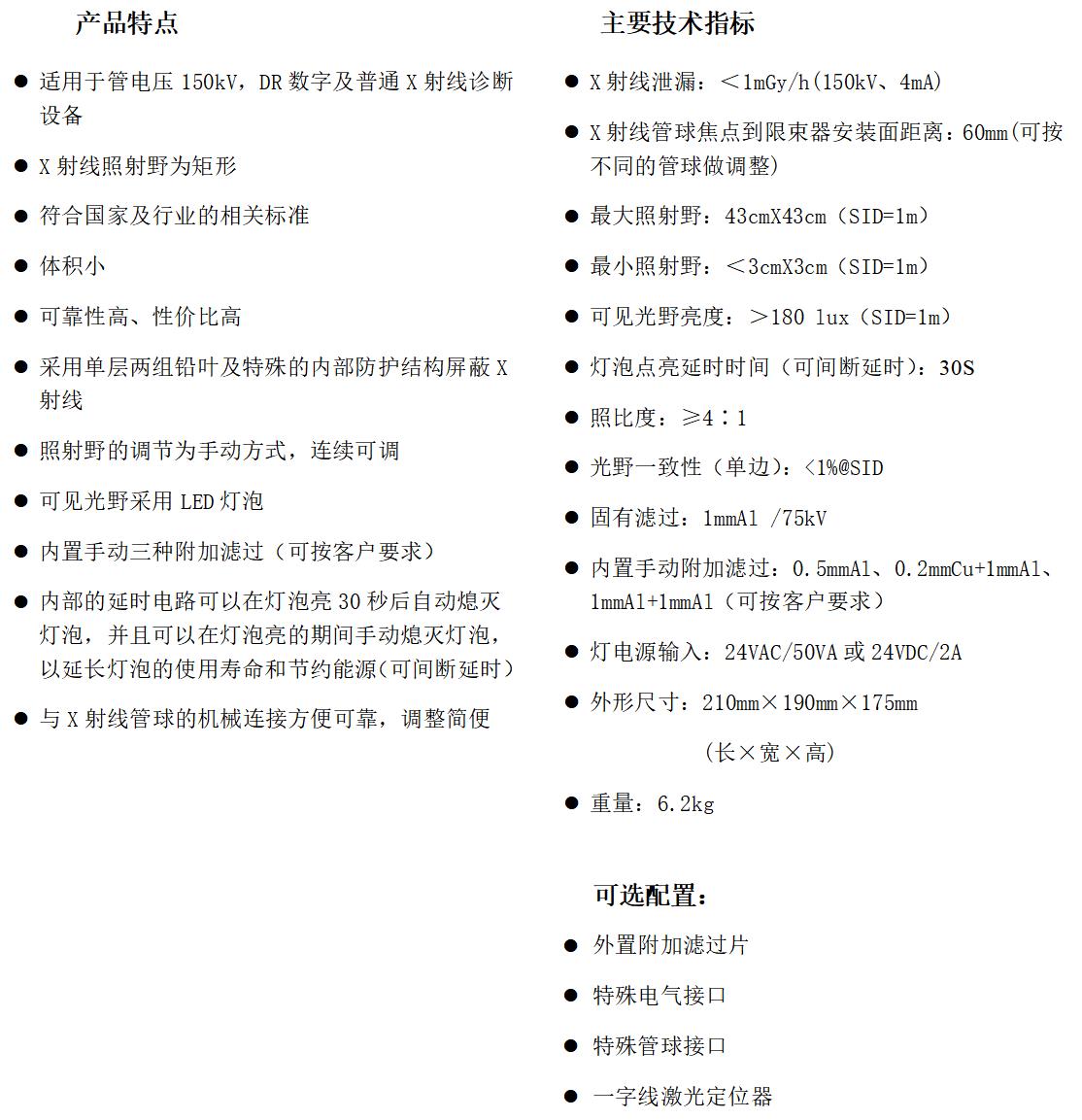 R202SF醫(yī)用X射線限束器c.jpg