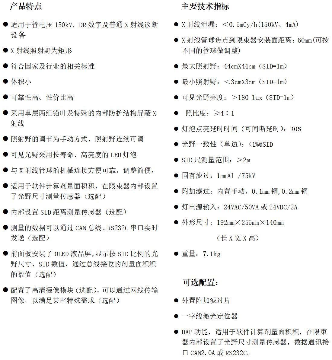 R202-B醫(yī)用X射線限束器c.jpg