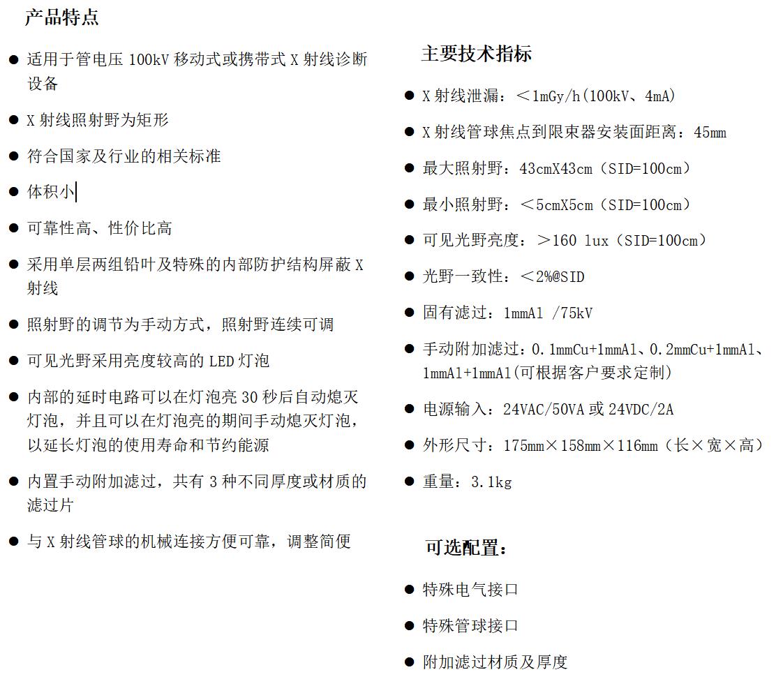 R103-SF醫(yī)用X射線限束器c.jpg