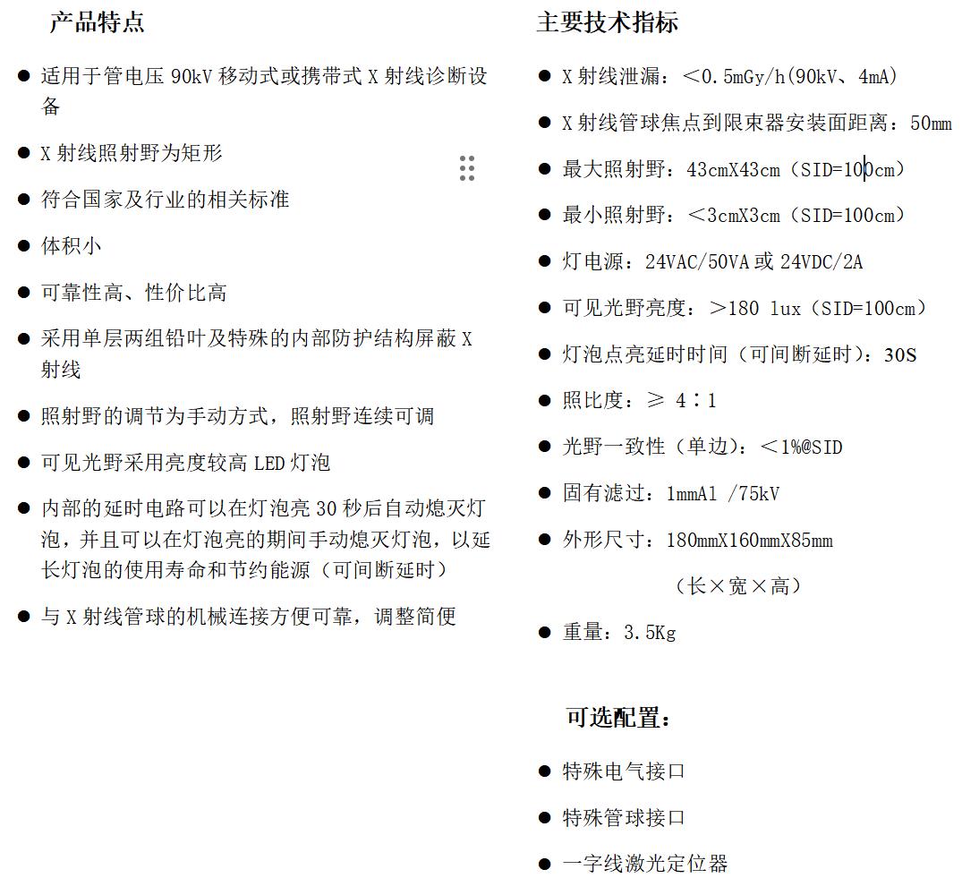 R103-B醫(yī)用X射線限束器c.jpg