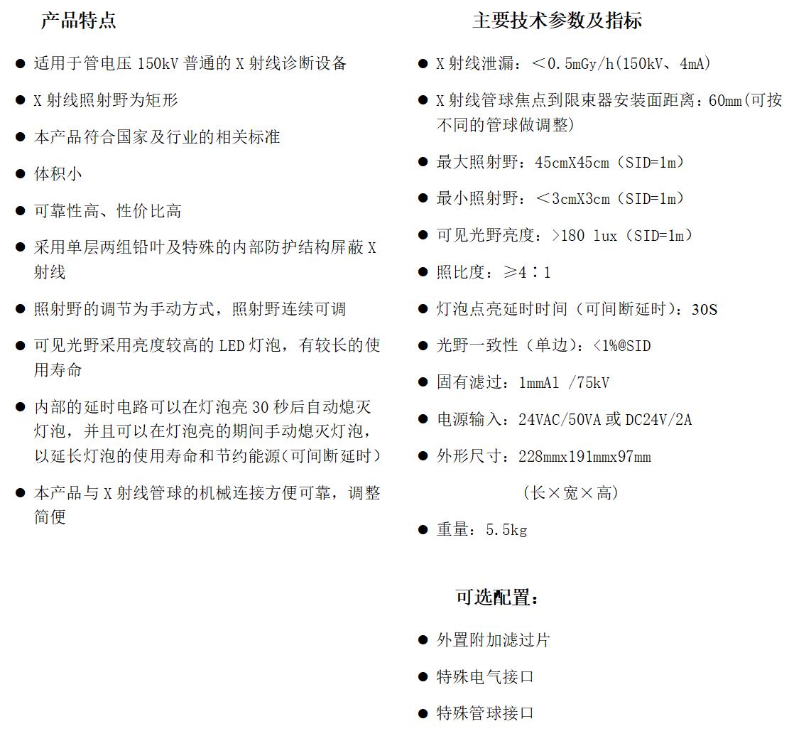 R102醫(yī)用X射線限束器.jpg