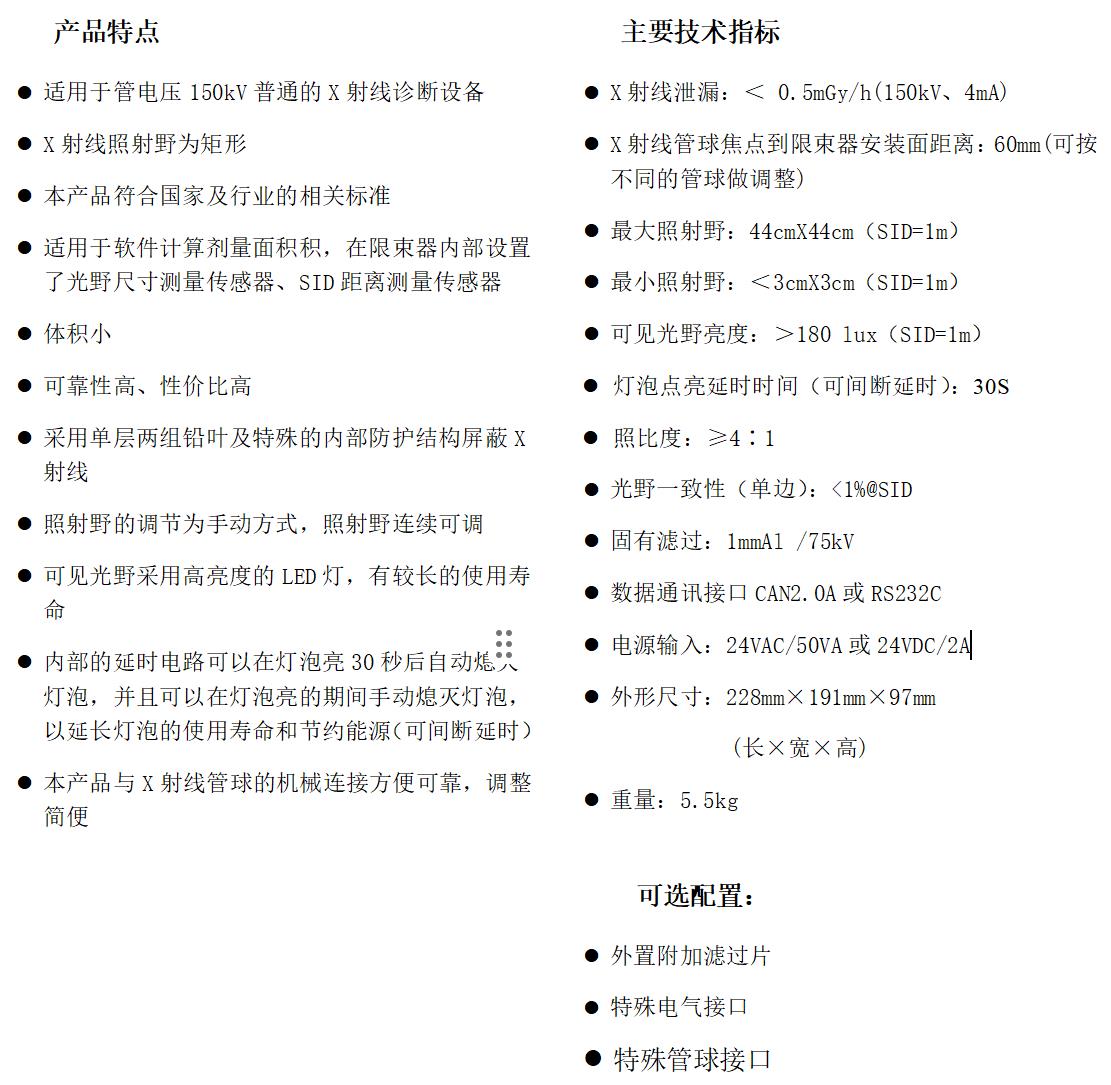 R102-DAP醫(yī)用X射線限束器.jpg